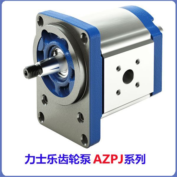 AZPJ系列力士樂外嚙合齒輪泵 超靜音